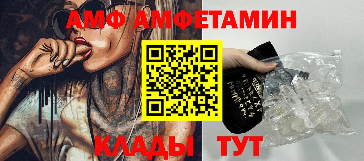 Amphetamine  АМФЕТАМИН VHQ  Вход с VPN  Волгодонск 