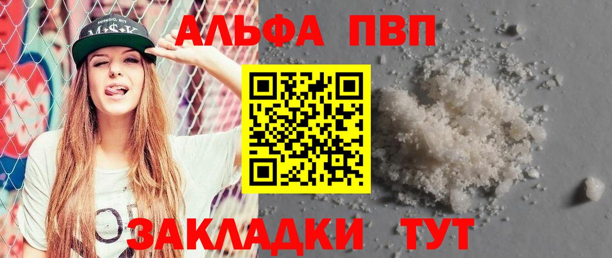 Alpha PVP кристаллы  Альфа ПВП СК  Вход с VPN  Alpha-PVP  A-PVP СК  Волгодонск 