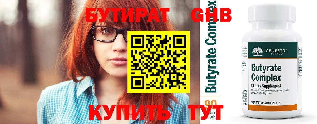 БУТИРАТ буратино Волгодонск