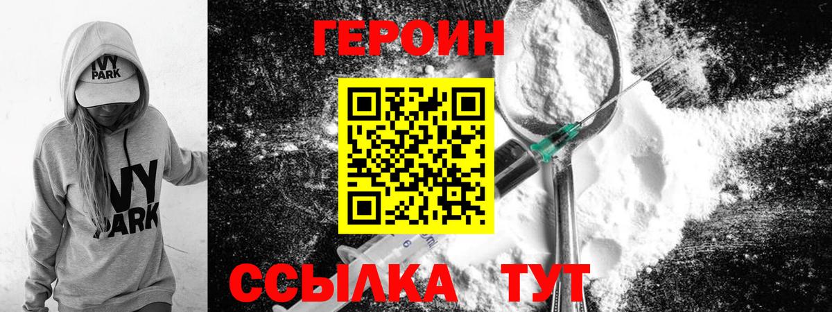 ГЕРОИН афганец  Вход с VPN  Волгодонск 