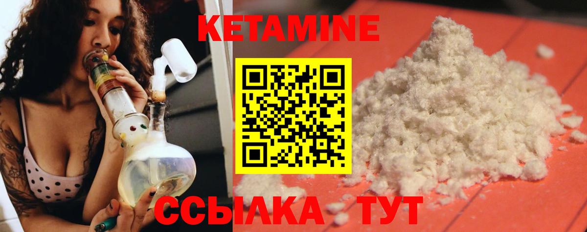 Кетамин VHQ  Вход с VPN  Волгодонск 