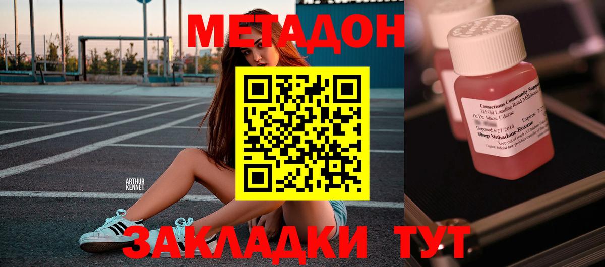 Метадон мёд  Вход с VPN  Волгодонск 