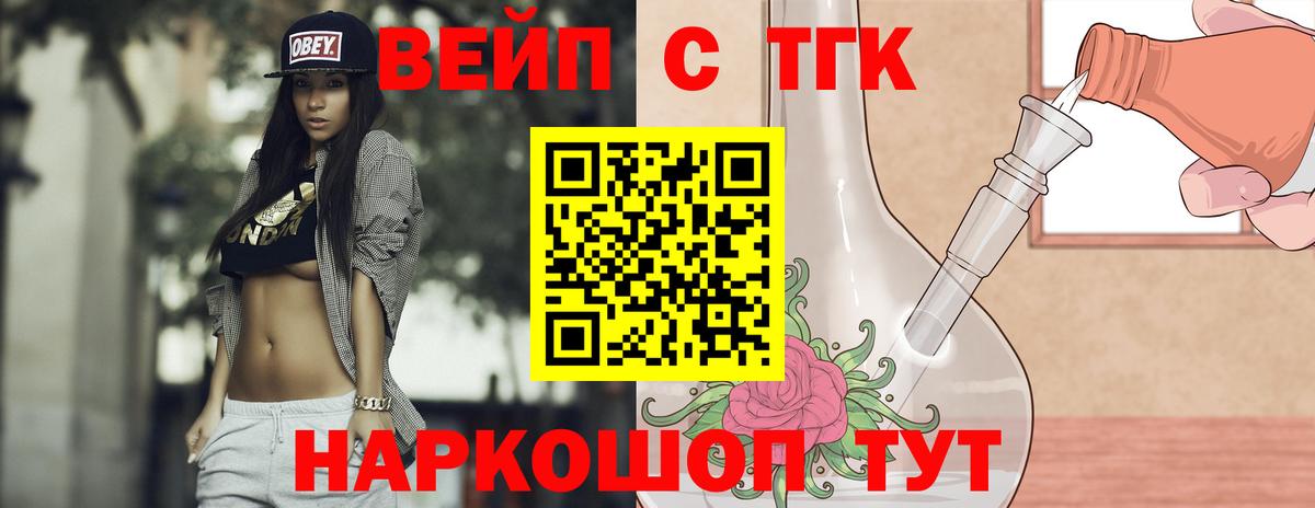 Дистиллят ТГК вейп Волгодонск